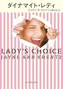 ダイナマイト・レディ