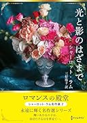 光と影のはざまで