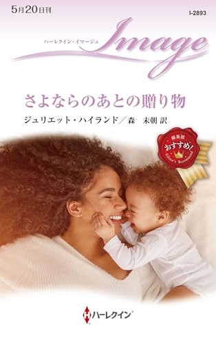 さよならのあとの贈り物