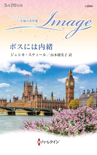 ボスには内緒