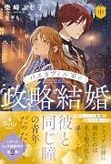 バスカヴィル家の政略結婚 中