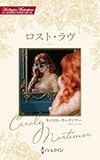 ロスト・ラヴ