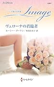 ヴェローナの君臨者