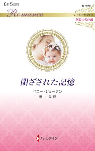閉ざされた記憶