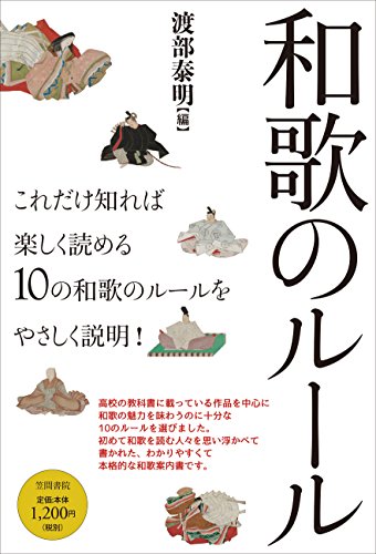 和歌のルール