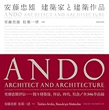 安藤忠雄 建築家と建築作品の買取価格