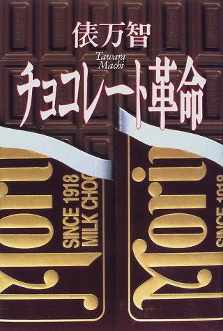 一気にわかる！池上彰の世界情勢２０１８ 国際紛争、一触即発編