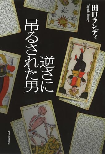 一気にわかる！池上彰の世界情勢２０１８ 国際紛争、一触即発編