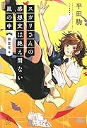 スガリさんの感想文は絶え間ない嵐の中 『幽霊塔』編