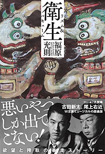 衛生 リズム＆バキューム