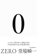 0 ZERO