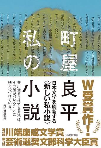 私の小説