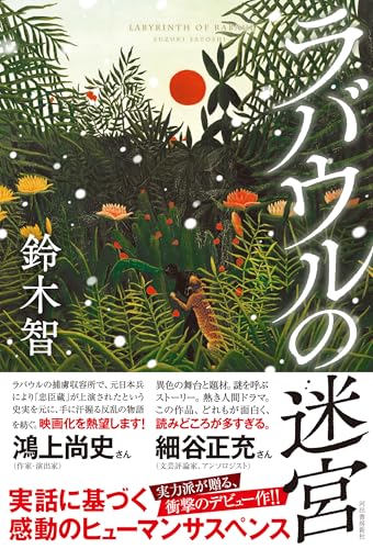 ラバウルの迷宮