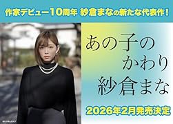 あの子のかわり