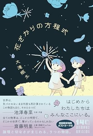 花ざかりの方程式 書影