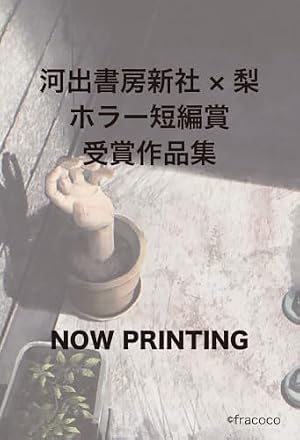 身体‐感情‐記憶にまつわる恐怖譚（仮） 書影