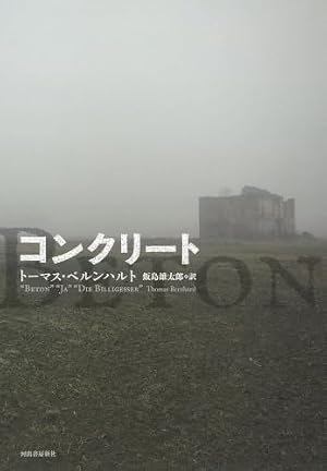 コンクリート 書影
