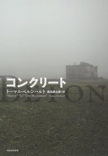 コンクリート 書影