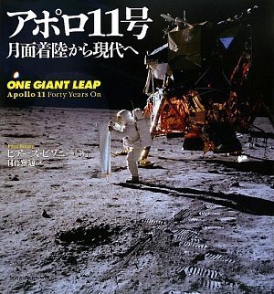 2013/07/24アポロ11号 : 月面着陸から現代へ｜今日の一書｜創価大学