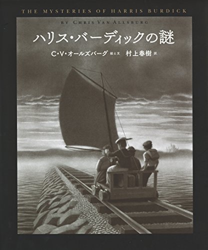 ハリス・バーディックの謎の表紙