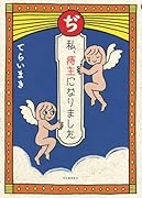 ぢ 私、痔主になりました