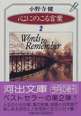 心にのこる言葉(2)