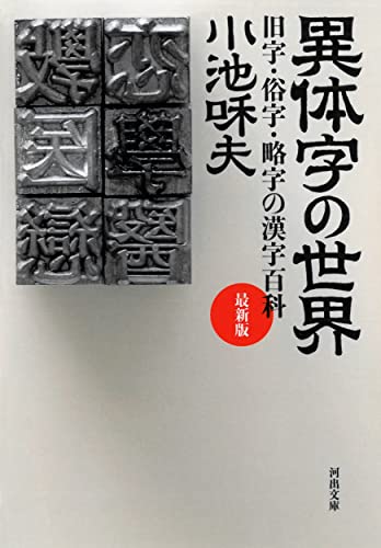 一気にわかる！池上彰の世界情勢２０１８ 国際紛争、一触即発編