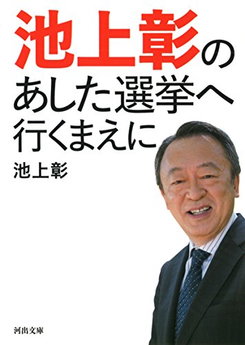 一気にわかる！池上彰の世界情勢２０１８ 国際紛争、一触即発編