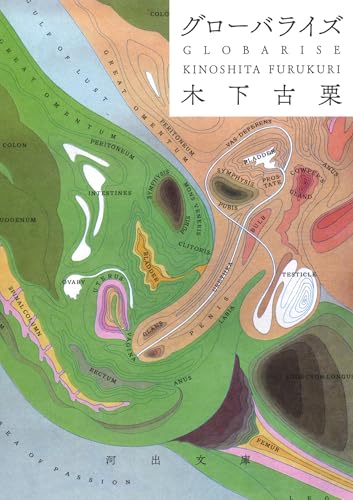 グローバライズ GLOBARISE