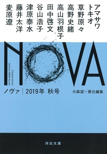 NOVA 2019年秋号