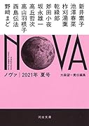 NOVA 2021年夏号