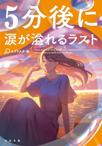 5分後に涙が溢れるラスト