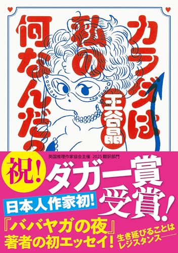 カラダは私の何なんだ?