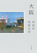 大阪
