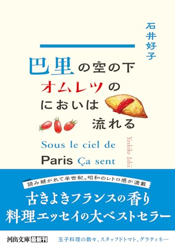 巴里の空の下オムレツのにおいは流れる