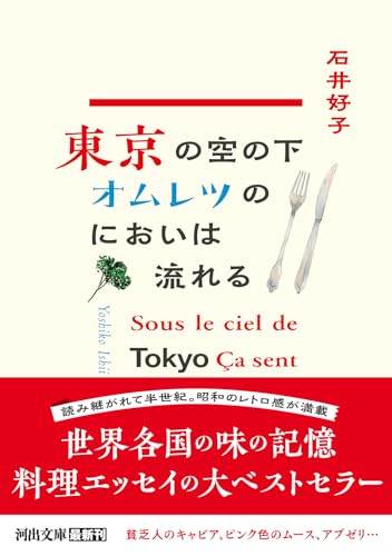 東京の空の下オムレツのにおいは流れる