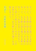 私語と