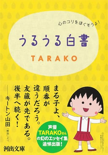 うるうる白書 心のコリをほぐそうよ!