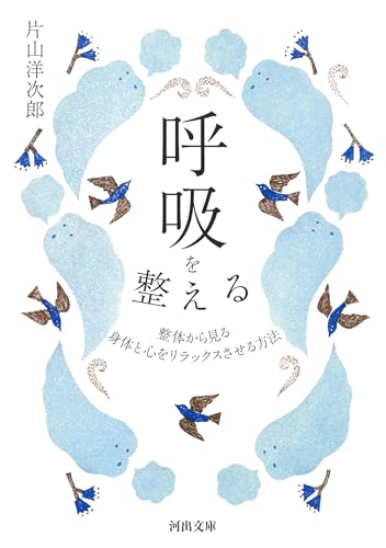 呼吸を整える 整体から見る　身体と心をリラックスさせる方法
