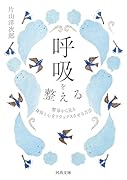 呼吸を整える 整体から見る 身体と心をリラックスさせる方法