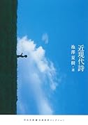 近現代詩