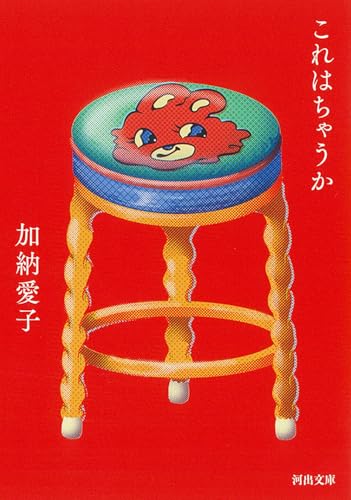 これはちゃうか