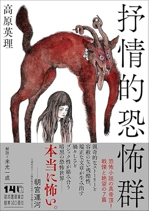 抒情的恐怖群 書影
