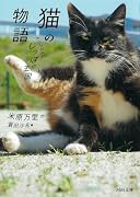 猫の物語 アンソロジーしっぽの王国
