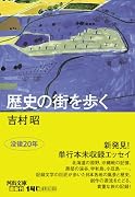 歴史の街を歩く