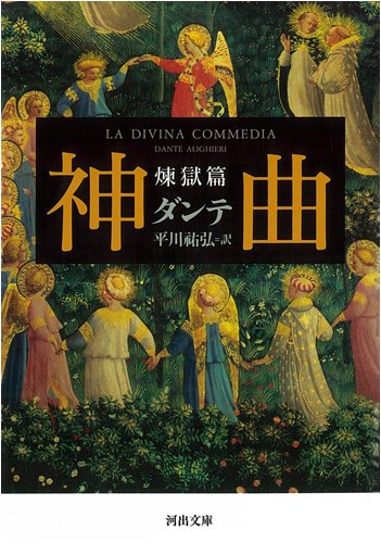 神曲 煉獄篇／天国篇