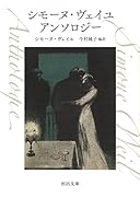 シモーヌ・ヴェイユ アンソロジー