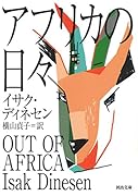 アフリカの日々
