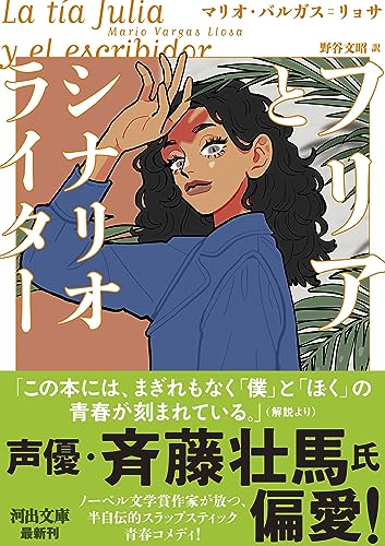 フリアとシナリオライター