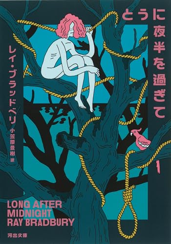 とうに夜半を過ぎて